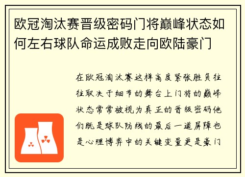 欧冠淘汰赛晋级密码门将巅峰状态如何左右球队命运成败走向欧陆豪门