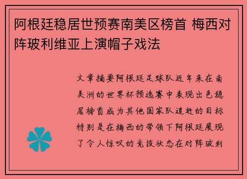 阿根廷稳居世预赛南美区榜首 梅西对阵玻利维亚上演帽子戏法